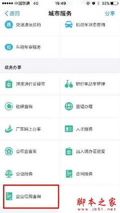 怎么用支付寶查詢企業(yè)信用？支付寶查看企業(yè)信用圖文教程