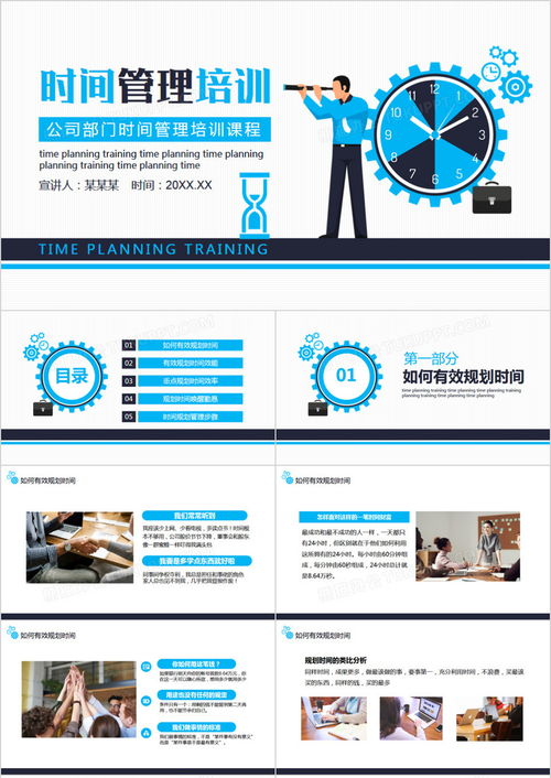公司部門時間管理培訓課程動態ppt模板下載 熊貓辦公