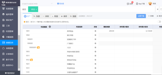 事業單位2.0會計系統