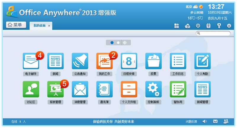 通達(dá)oa2013增強(qiáng)版內(nèi)部測試版發(fā)布